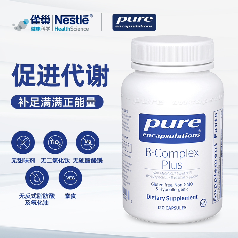 雀巢倍宜pure复合维生素b族提升精力促进代谢内调b12肌醇生物素 - 图0