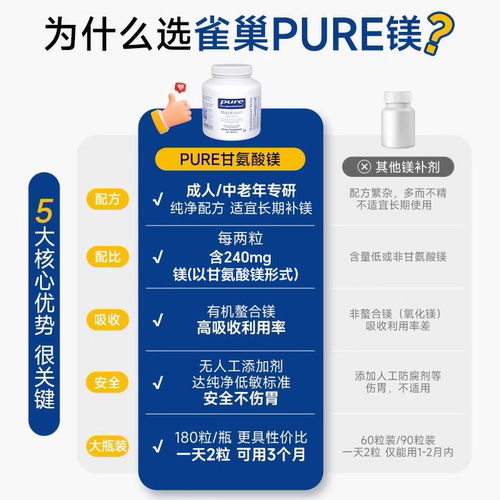 雀巢倍宜pure双甘氨酸镁补充剂成人螯合镁片元素【直邮】 - 图0