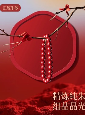 朱砂手串官方旗舰店正品本命年天然原矿手链女款男士转运珠护身符