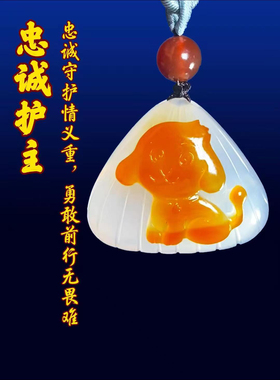 天然玛瑙俏色巧雕掌上明珠生肖生肖狗吊坠纯手工雕刻男女贝壳挂件
