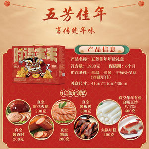 五芳斋佳年卤味大礼包礼盒酱板鸭年糕火腿八宝饭年货礼盒老字号