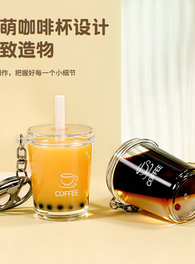 网红百搭款奶茶咖啡钥匙串