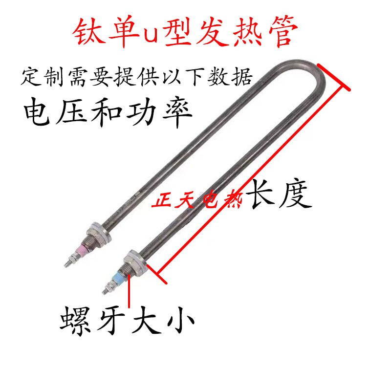 电镀酸碱槽用耐腐蚀U型3KW液体钛管抗腐蚀超声波带螺纹加热管专用 - 图2