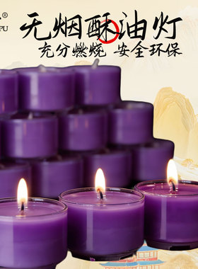 吉光蜡烛招财灯紫色胶壳酥油灯