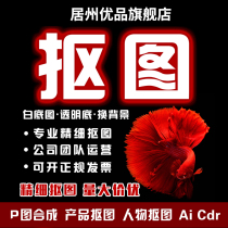 Drawing up picture PS Image Processing certificate in white bottom swap Background P Chart Synthesis of transparent bottom batch portrait Product buckle Chart