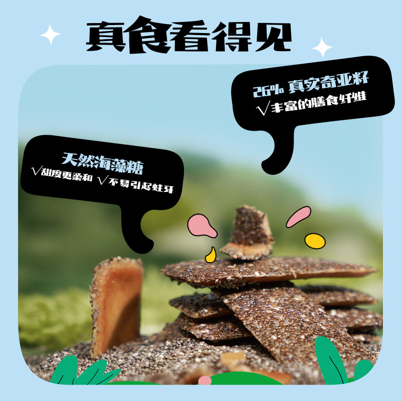 有乐岛奇亚籽能量脆片营养低卡饼干 有乐岛酥性饼干