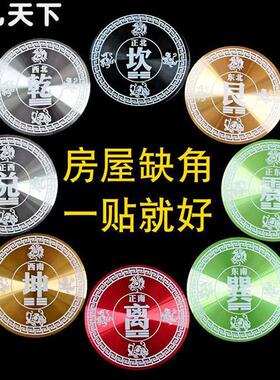 自粘贴圆形铝合金材质万字福四灵兽房屋缺角补角标牌八卦墙贴