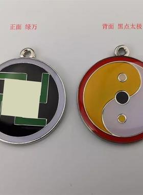 万字太极双面吊坠30MM万字福一面三元太极纯铜烤漆滴胶项链钥匙扣