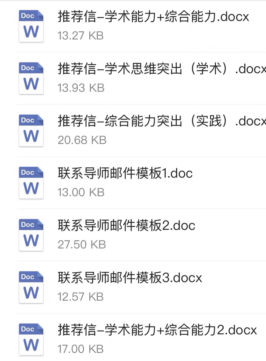 2023考研保研复试通用模板推荐信个人陈述联系导师邮件简历资料-图0