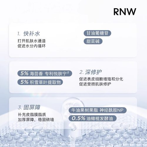 rnw小银管面膜涂抹式嫩肤提亮保湿熬夜急救补水晒后改善敏感肌-图1