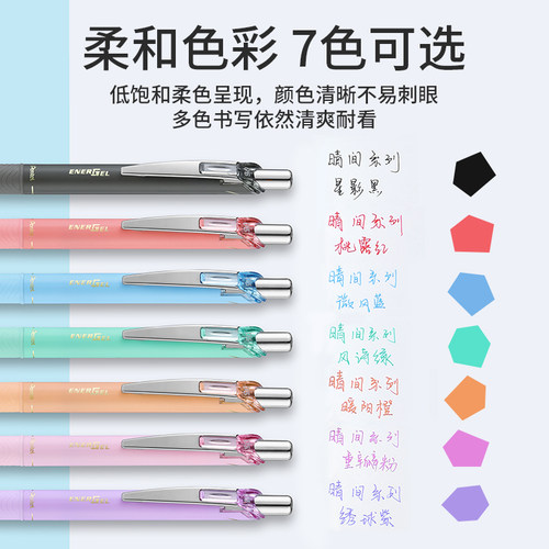 官方旗舰店日本Pentel派通ENERGEL晴间系列彩色速干中性笔0.5mm黑色BLN75KH按动式学生用黑笔做手账限定套装-图1