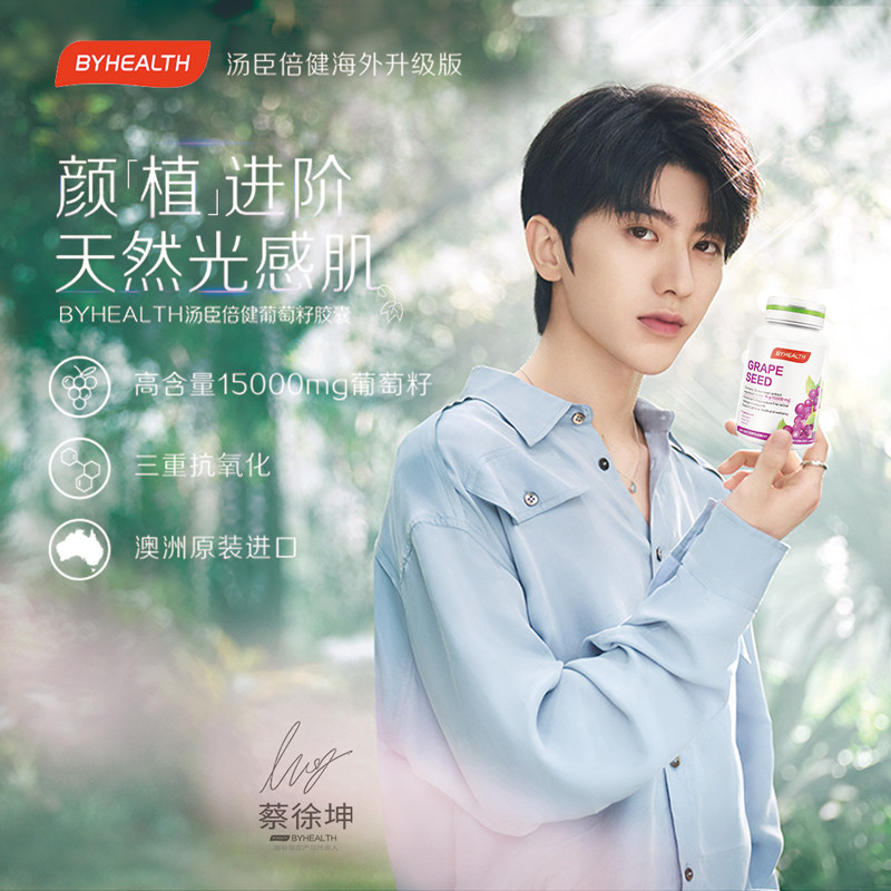 byhealth澳洲进口汤臣倍健 vc精华液 GLOBAL海外葡萄籽提取物