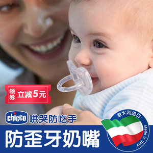 chicco智高安抚奶嘴超软婴儿新生儿仿母乳宝宝安睡型防胀气全硅胶