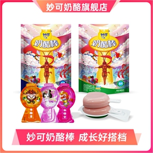高钙！妙可多种口味奶酪棒*25支