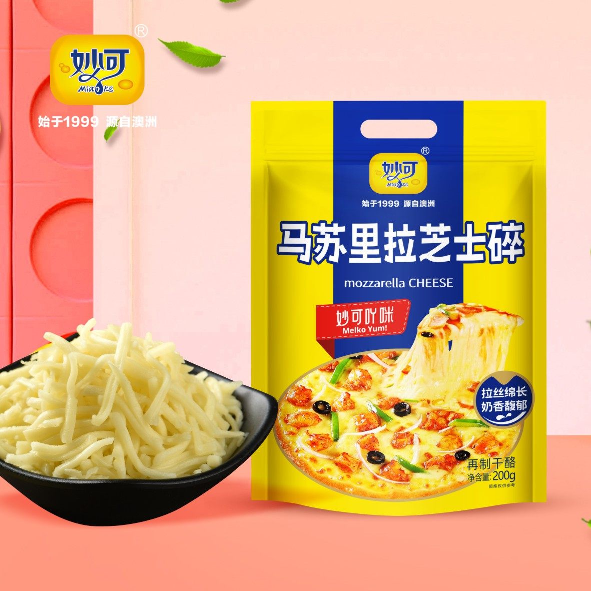 妙可马苏里拉芝士碎干酪含量51%披萨奶油拉丝泡沫箱加冰【新品】