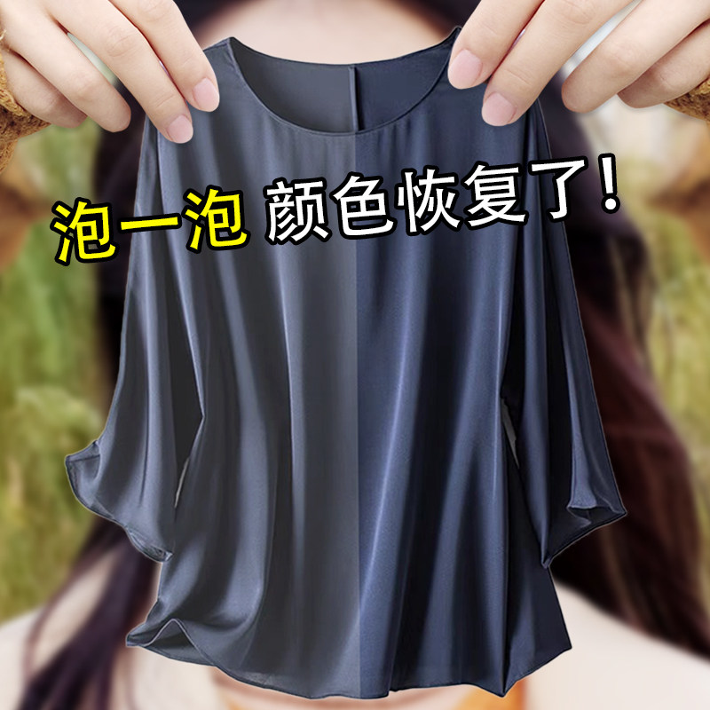 黑色衣服掉色恢复剂真丝蚕丝纯棉衣物颜色发白修复还原剂翻新增艳