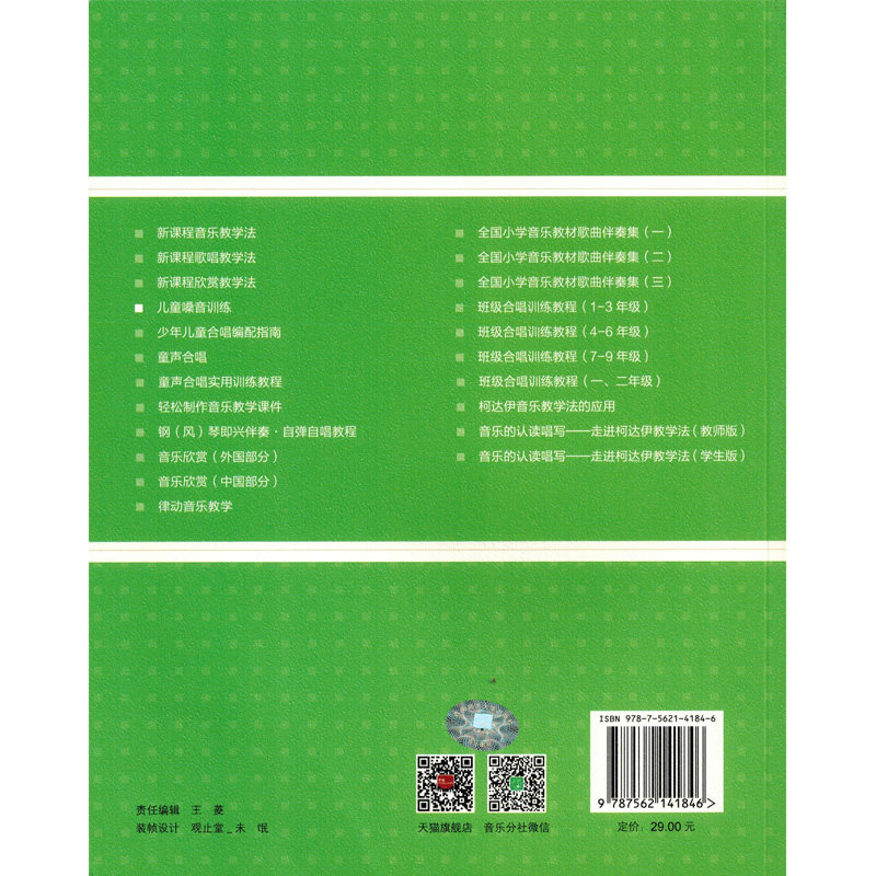 儿童嗓音训练唱歌声乐教程初学入门少儿歌唱音乐书籍教材正版包邮