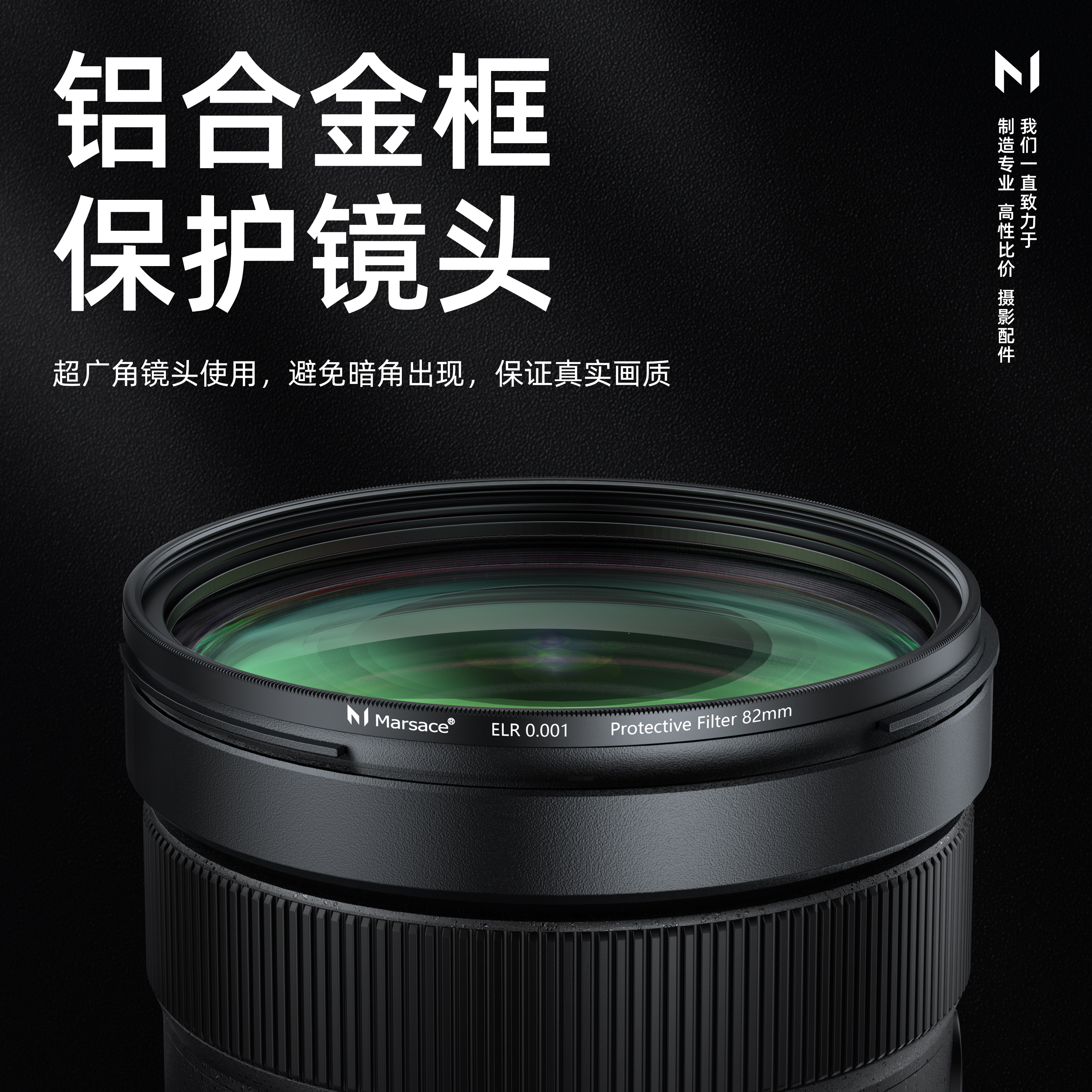 马小路Marsace TCF01保护镜 0.1%低反99.6%高透 替代UV镜 - 图0