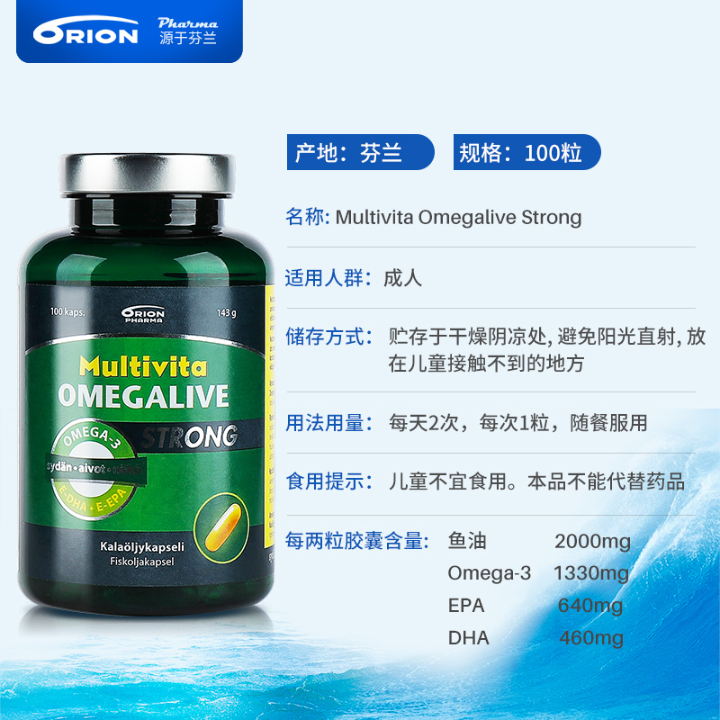 ORION芬兰3倍高浓度深海鱼油软胶囊中老年欧米伽omega3浓缩100粒-图1