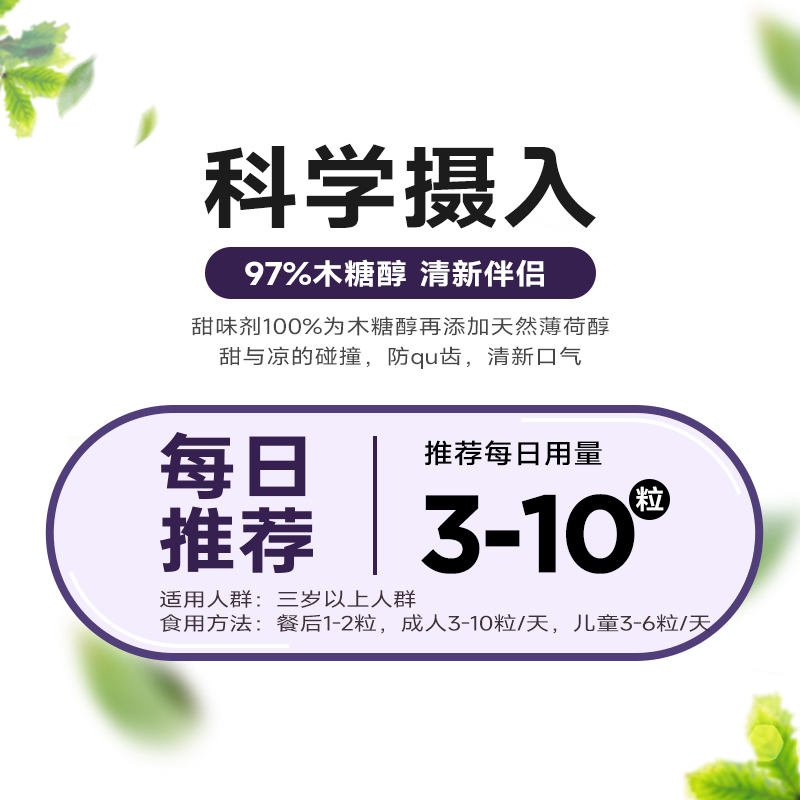 Pharmafin芬兰木糖醇片天然木糖醇护齿糖清新口气防蛀牙糖果160粒 - 图2