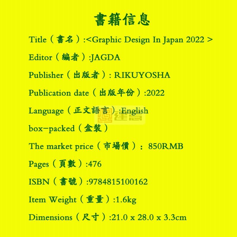 现货 日版】476页 Graphic Design In Japan 2022日本平面设计年鉴 JAGDA 日本平面设计师作品书籍 - 图3