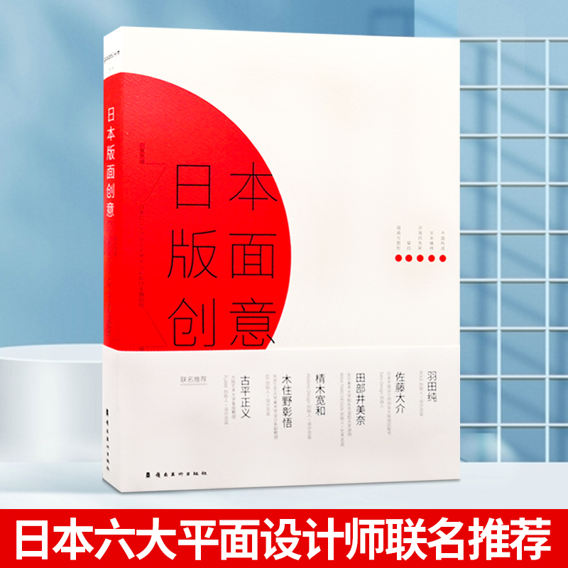 日本版面创意 日本名师作品解读 海报宣传册页 排版 版式 平面设计书籍 - 图0