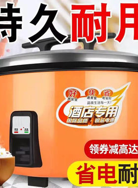 商用电饭锅食堂大容量4L6L8L10L13L18L23L28L36L45L老式不粘饭煲