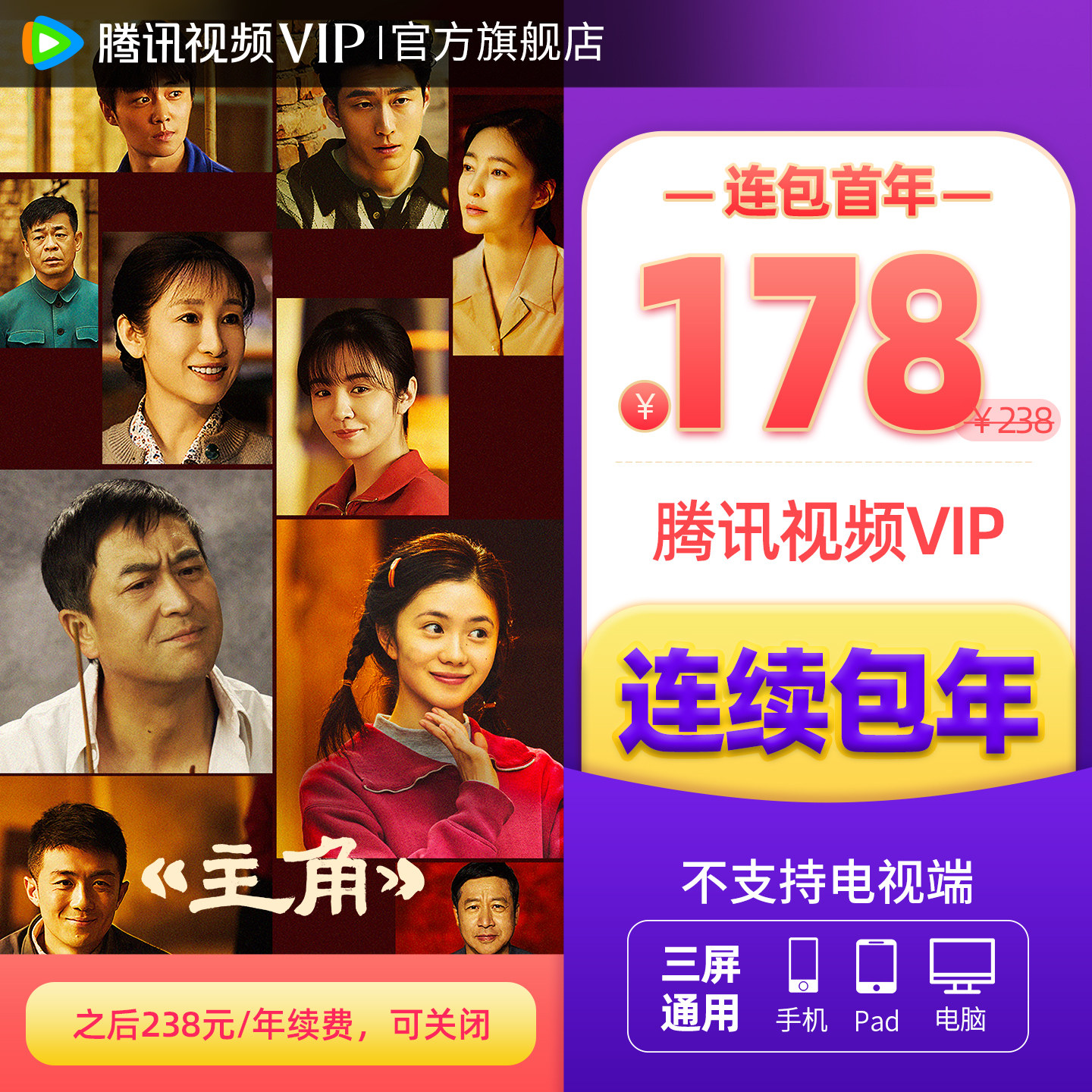 【连续包年】腾讯视频VIP会员年卡不支持电视端1年费 【连续包年】腾讯视频VIP会员年卡不支持电视端1年费