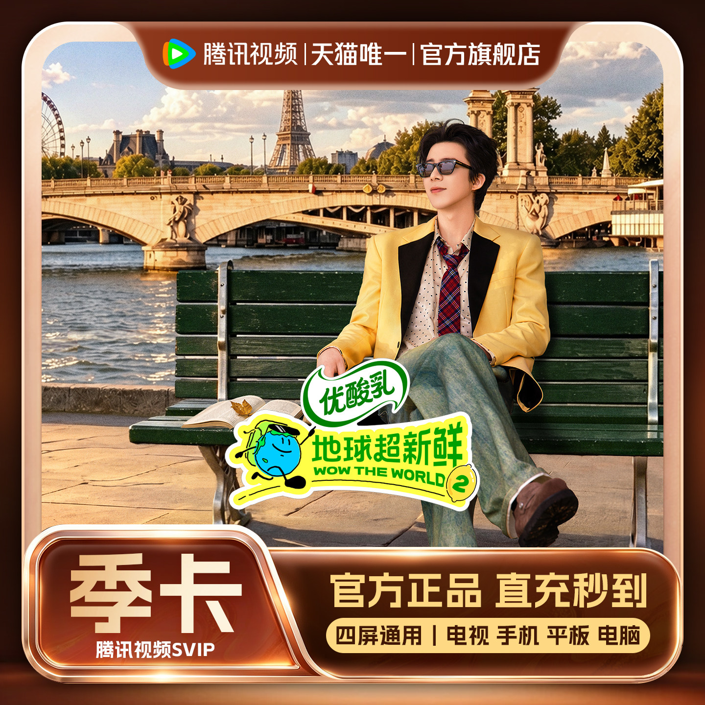 腾讯视频SVIP会员3个月季卡云视听TV SVIP会员 支持电视端