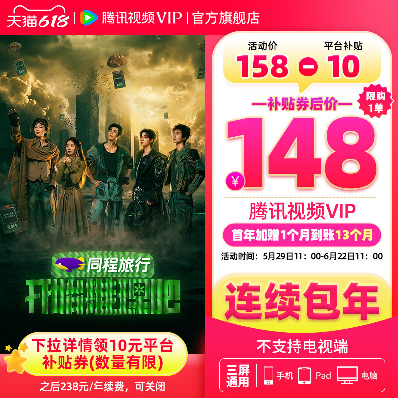 【限时加赠月卡】连续包年腾讯视频VIP会员年卡12个月 直播