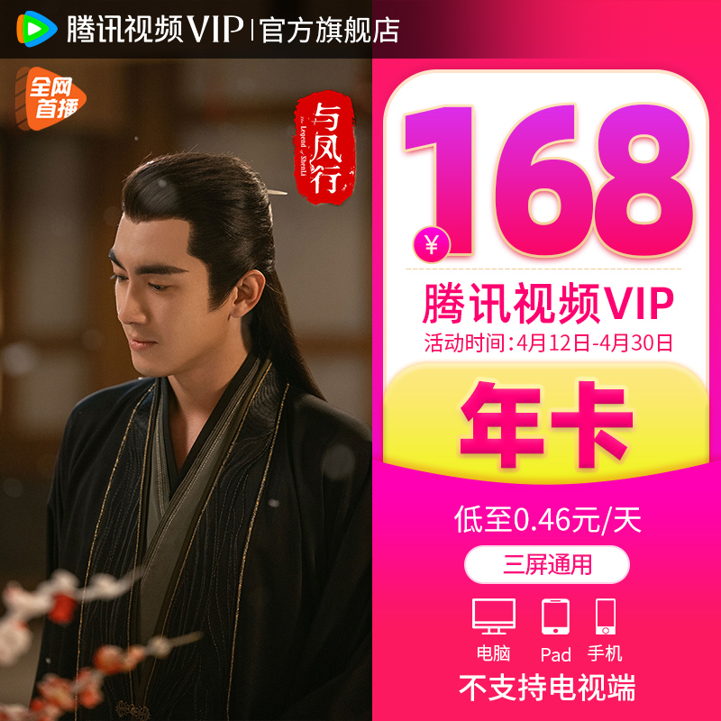 【券后168元】腾讯视频VIP会员12个月腾讯vip1年卡腾讯会员一年-图2