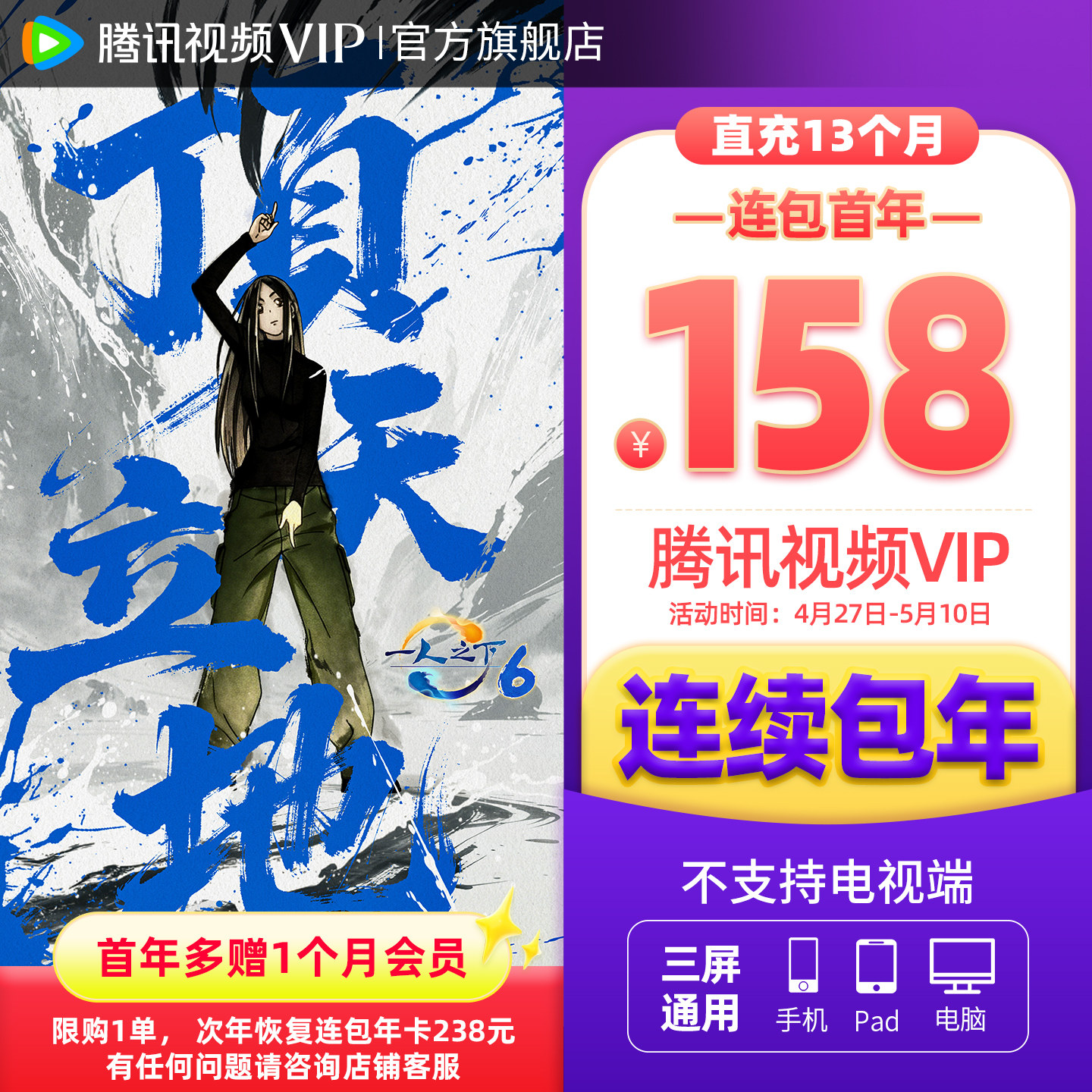 【连续包年】腾讯视频VIP会员年卡加赠1个月VIP会员不支持电视端
