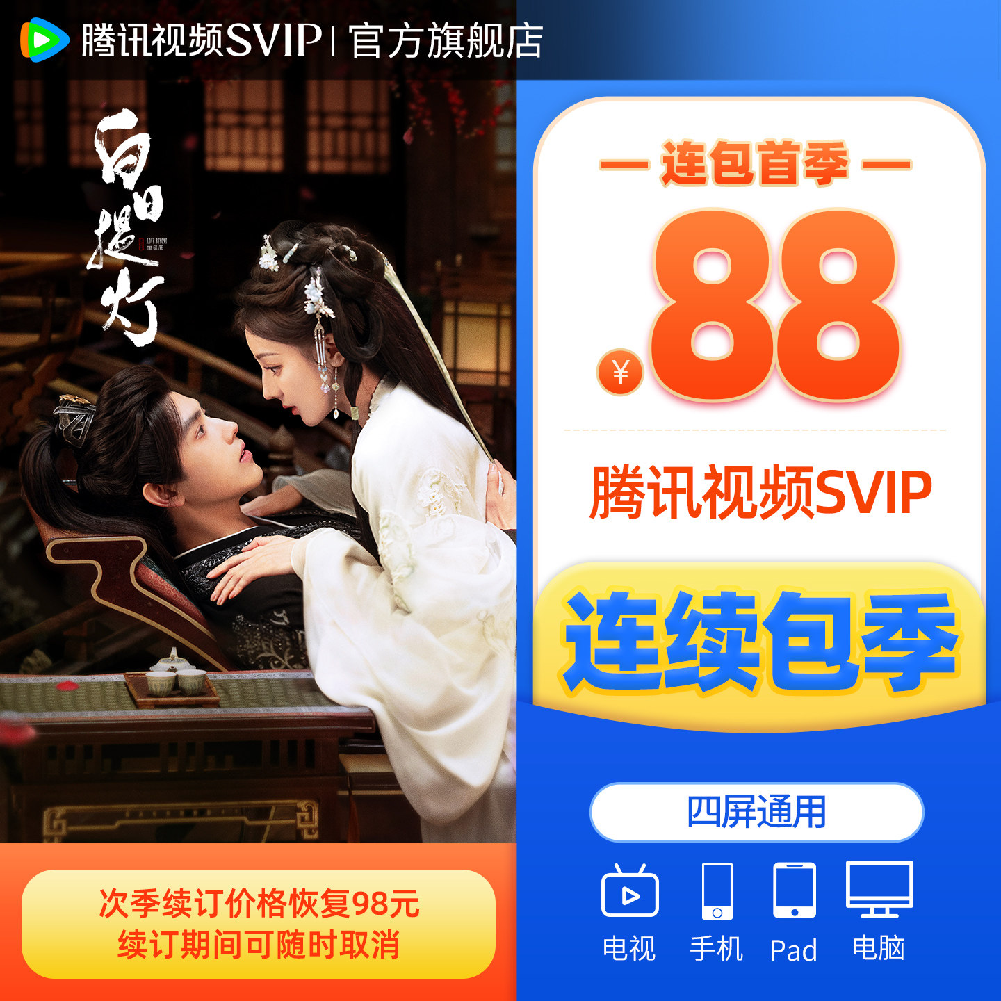 【连续包季】腾讯视频SVIP会员季卡3个月会员极光TV