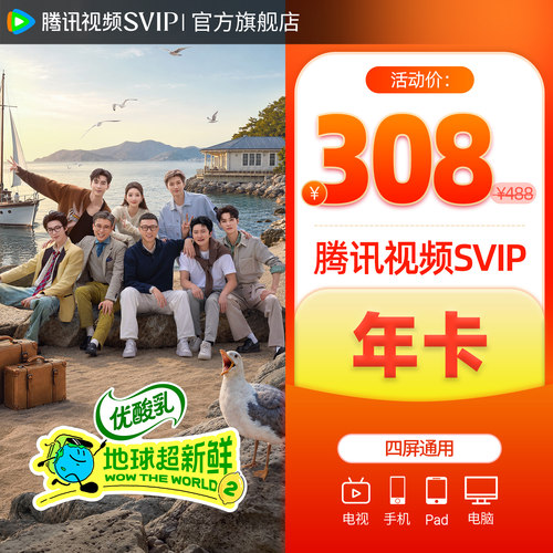腾讯视频SVIP会员年卡12个月云视听极光TV1年费 支持电视端 - 图3