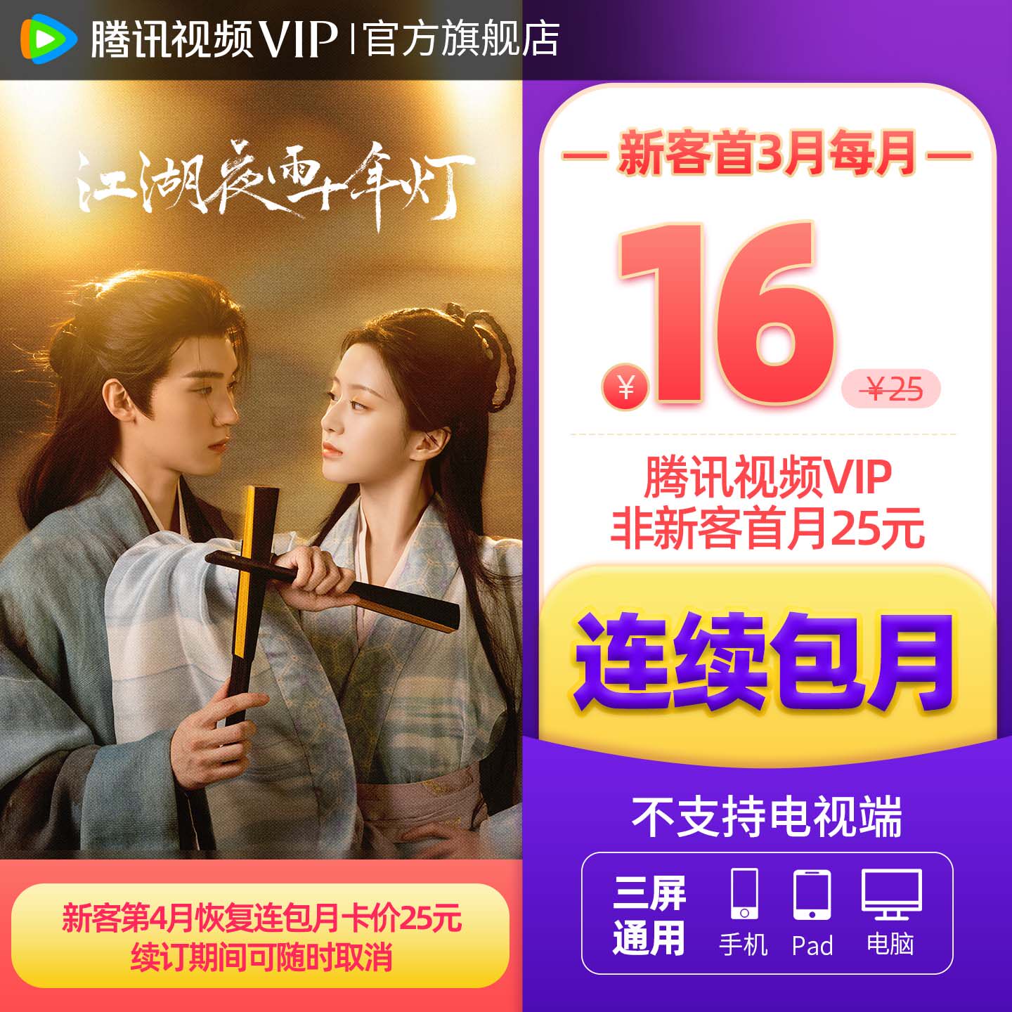 【连续包月】腾讯视频VIP会员1个月腾 讯vip月卡腾讯会员一个月