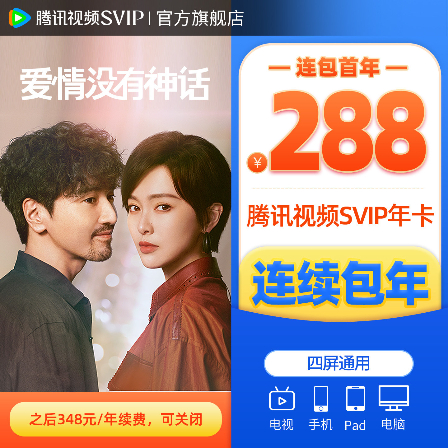 连续包年腾讯视频SVIP会员年卡