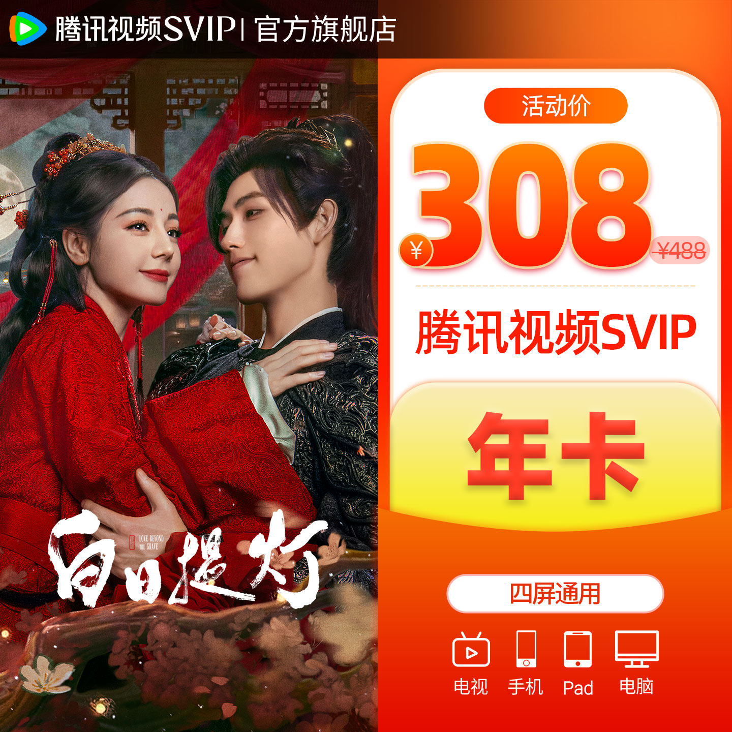 【抢先定】腾讯视频svip会员年卡电视端影视云视听极光TV
