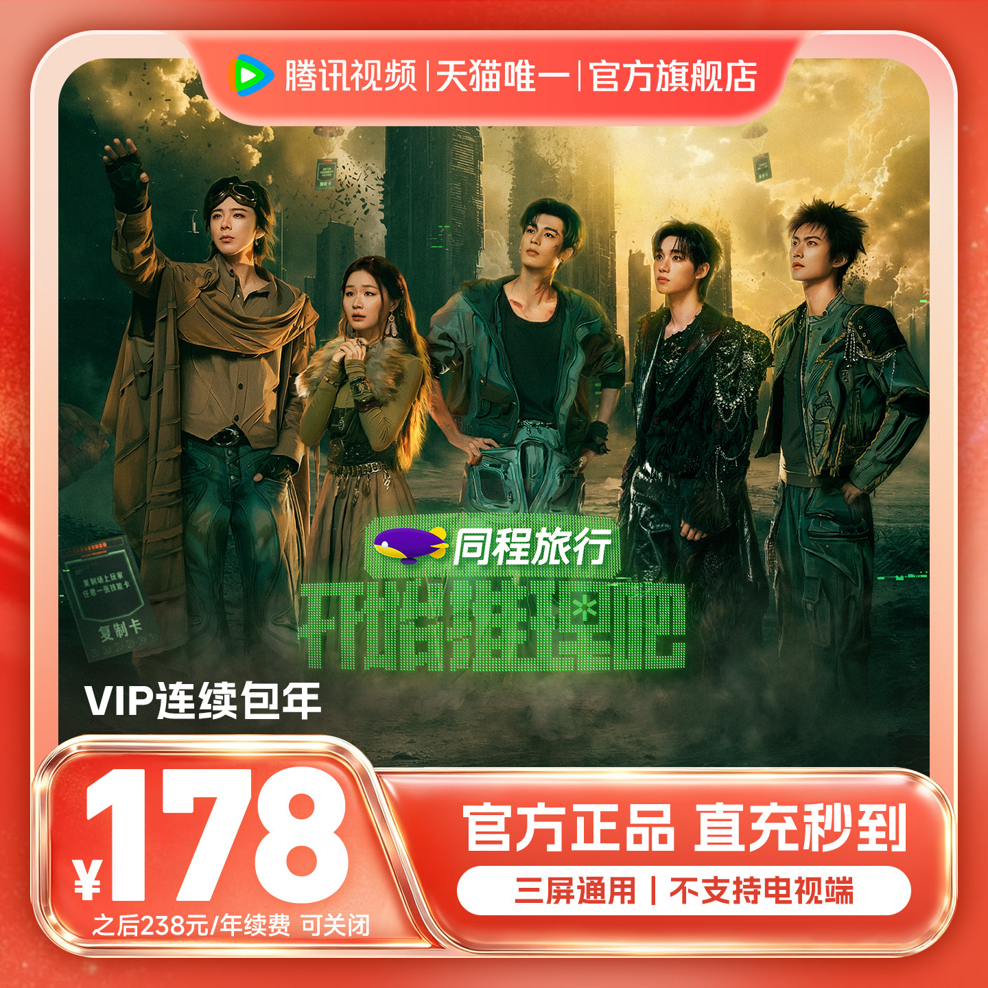 抽音乐大赏门票 连续包年腾讯视频VIP会员年卡1年费腾讯VIP12个月 大讯实拍商品图