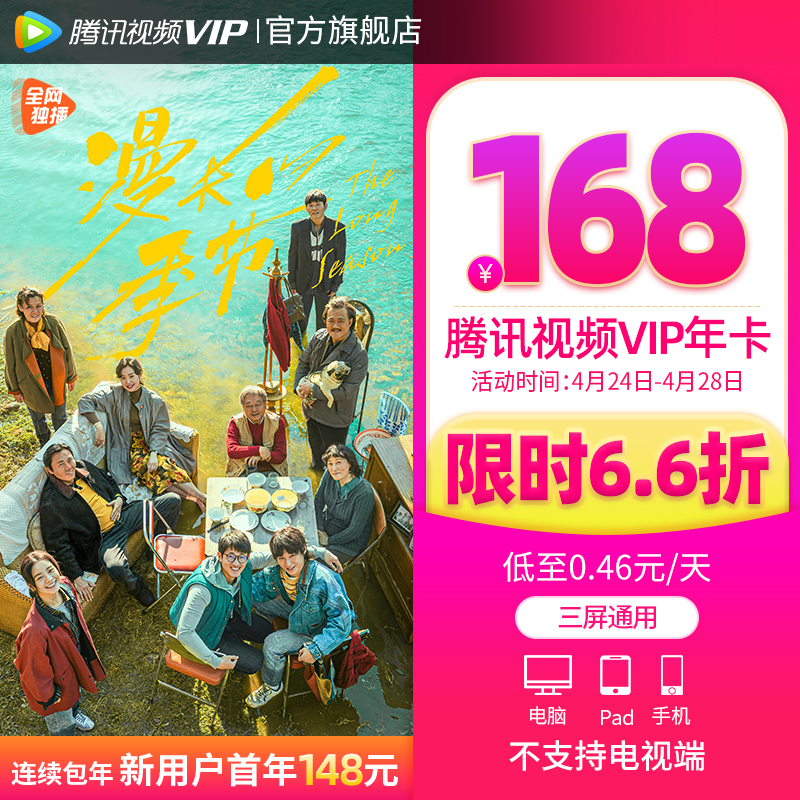 降价：腾讯视频 VIP会员 年卡12个月 158元 （需领券） 