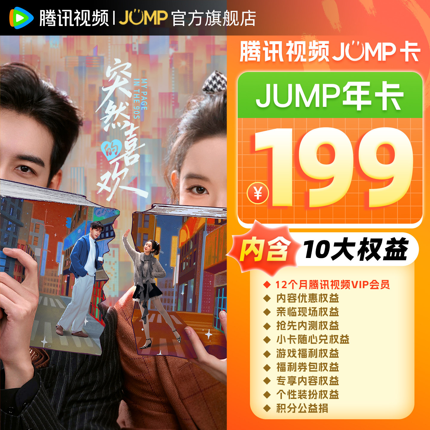 【抢先定】腾讯视频svip会员年卡12个月卡电视端云视听极光TV