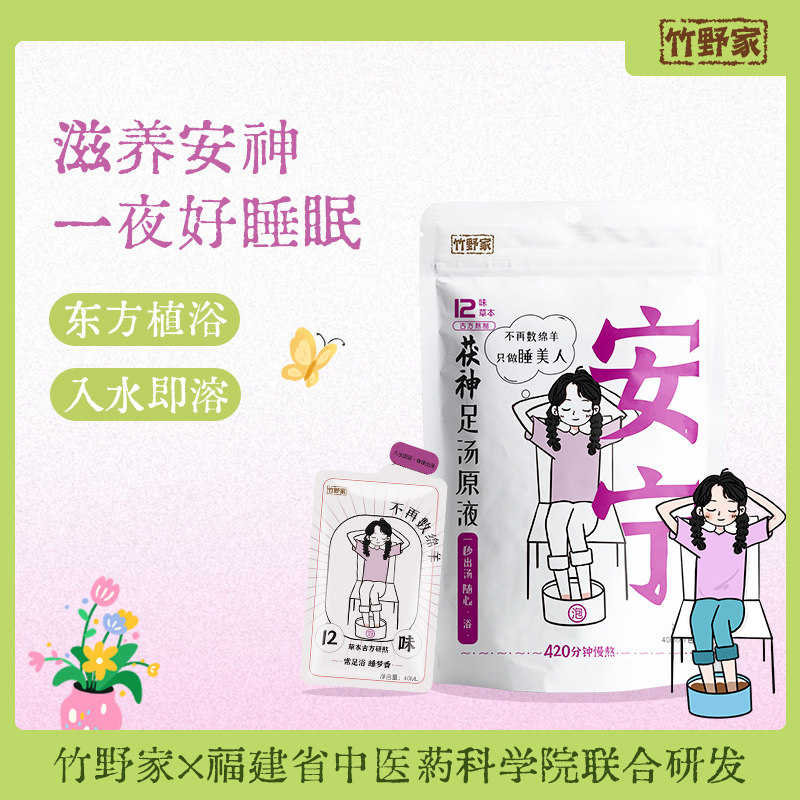 三伏天竹野家养生足浴液生姜泡脚草本精华泡脚调理泡脚液免熬煮