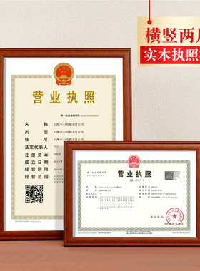 营业执照框架a4A3正副本三合一