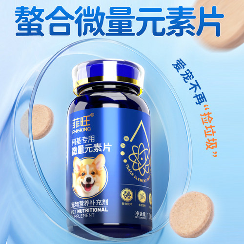 柯基专用微量元素片狗狗幼犬异食防止吃屎宠物小狗吃的营养品零食 - 图0
