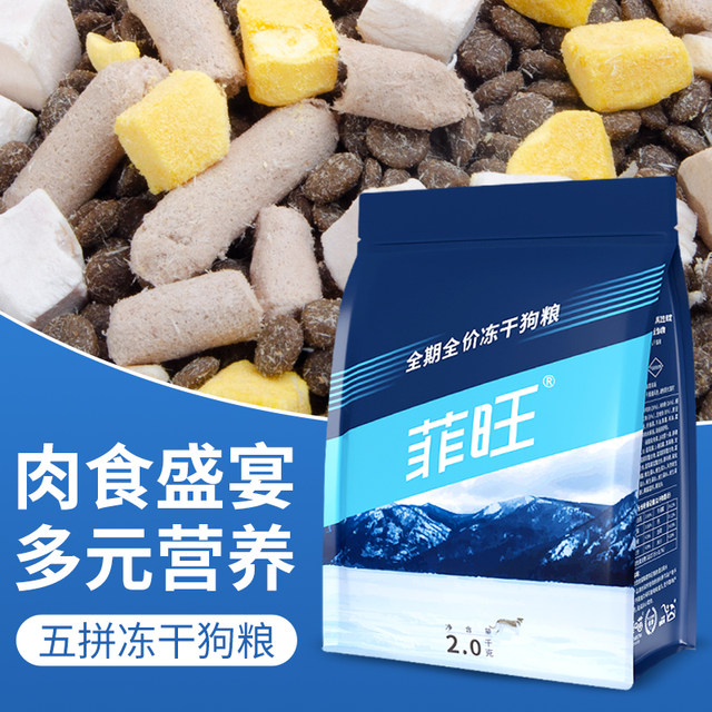 Five pieces of freeze-dried dog food nutrition supplements for dog mothers