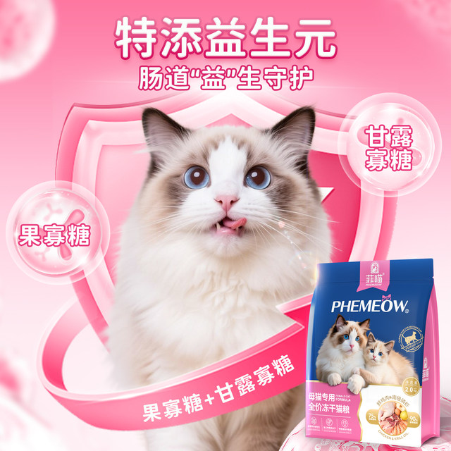 Liupin freeze-dried cat food for pregnant and lactating female cats
