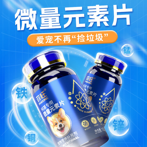 柯基专用微量元素片狗狗幼犬异食防止吃屎宠物小狗吃的营养品零食 - 图1