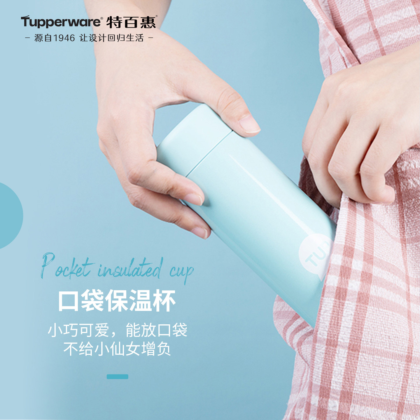 特百惠保温杯小巧瓶不锈钢保温杯保温便携小巧学生保温水杯190ml