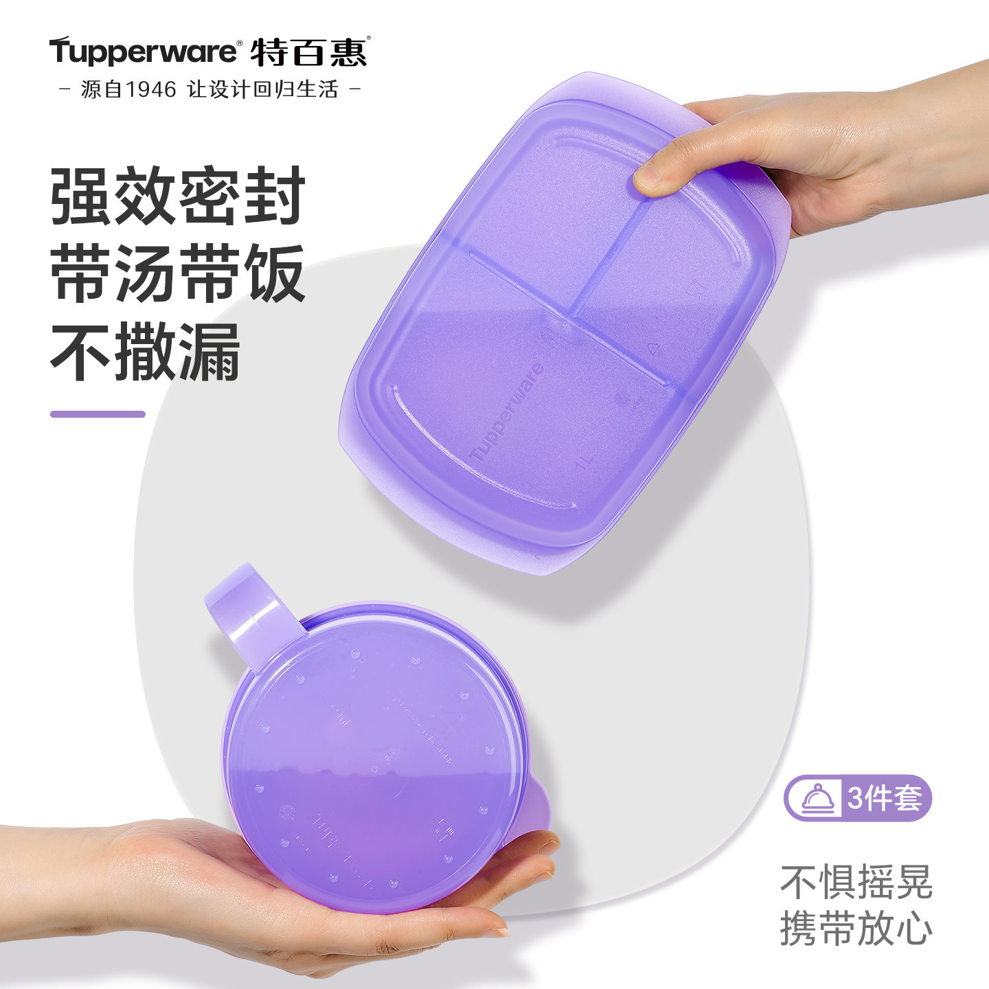 特百惠思丽康微波饭盒3件套分格饭盒水晶汤碗460ml学生可微波加热