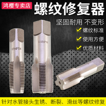 Water pipe thread screw tap tap tube repair tool 4 points NPT1 2 6 points NPT3 4 Silk tapping repair drill