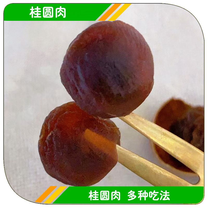 高州当季新货桂圆干去核去壳纯桂圆肉片纯龙眼肉片干货